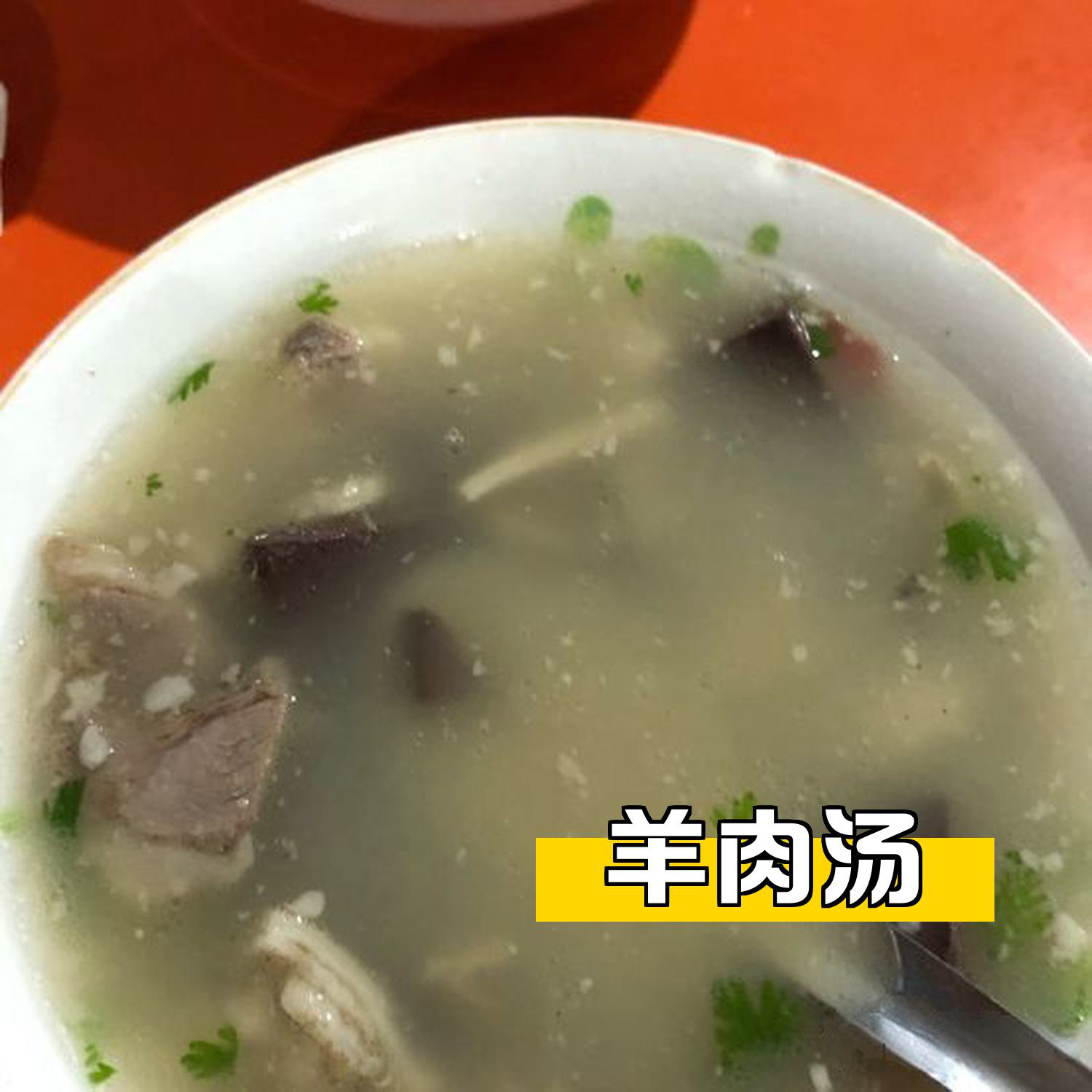 店名: 莒县全羊馆(九水秀园店) 营业时间:10:00