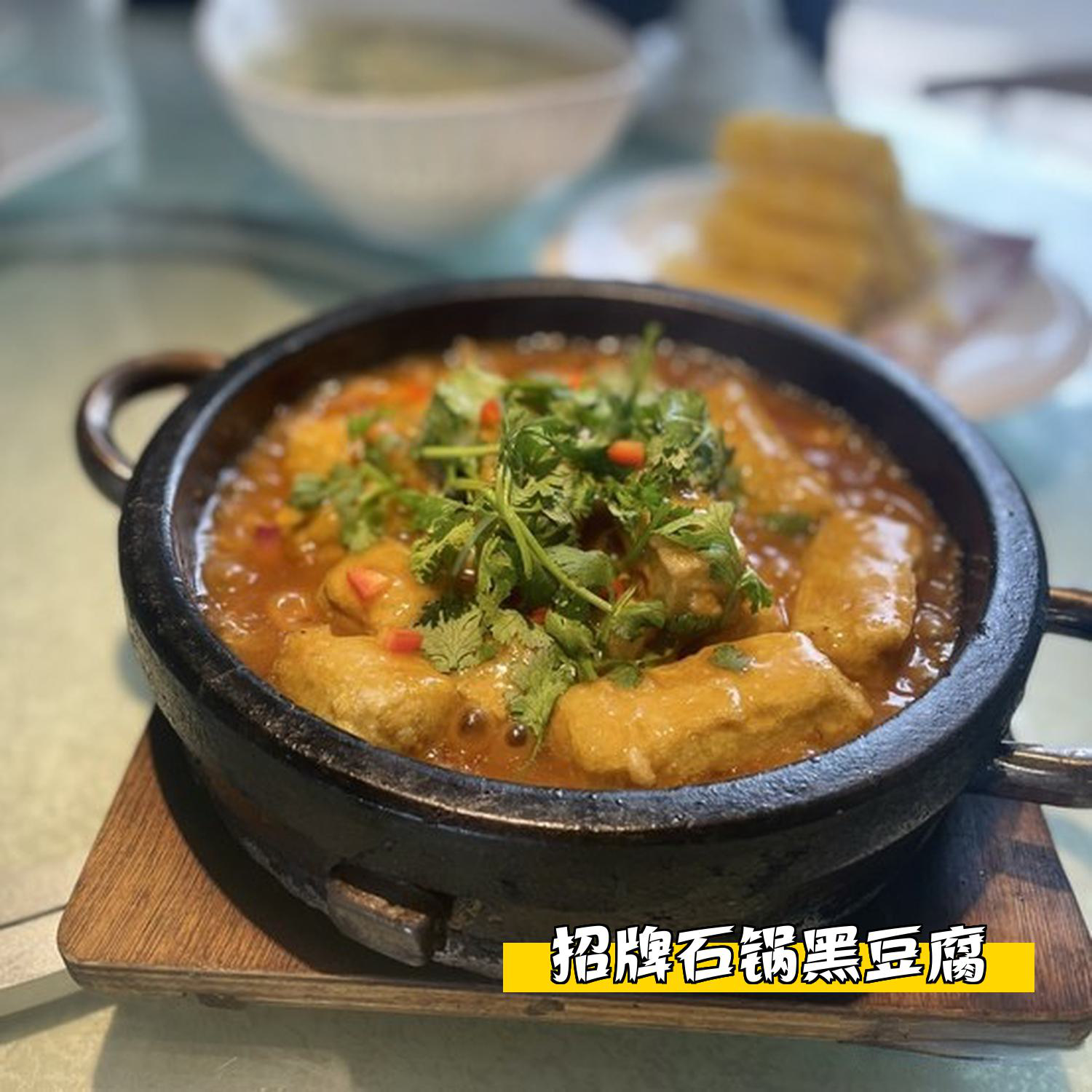 石锅黑豆腐图片