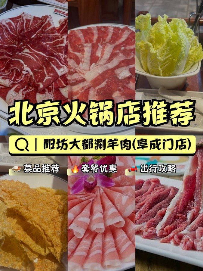 一起来尝尝这家阳坊大都涮羊肉!