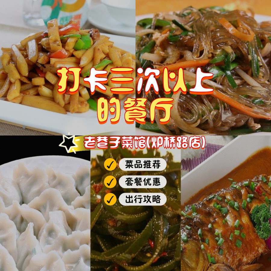 老巷子菜馆图片