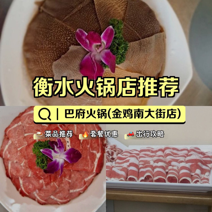 97 92店名: 巴府火锅(金鸡南大街店) 74营业时间:10:00