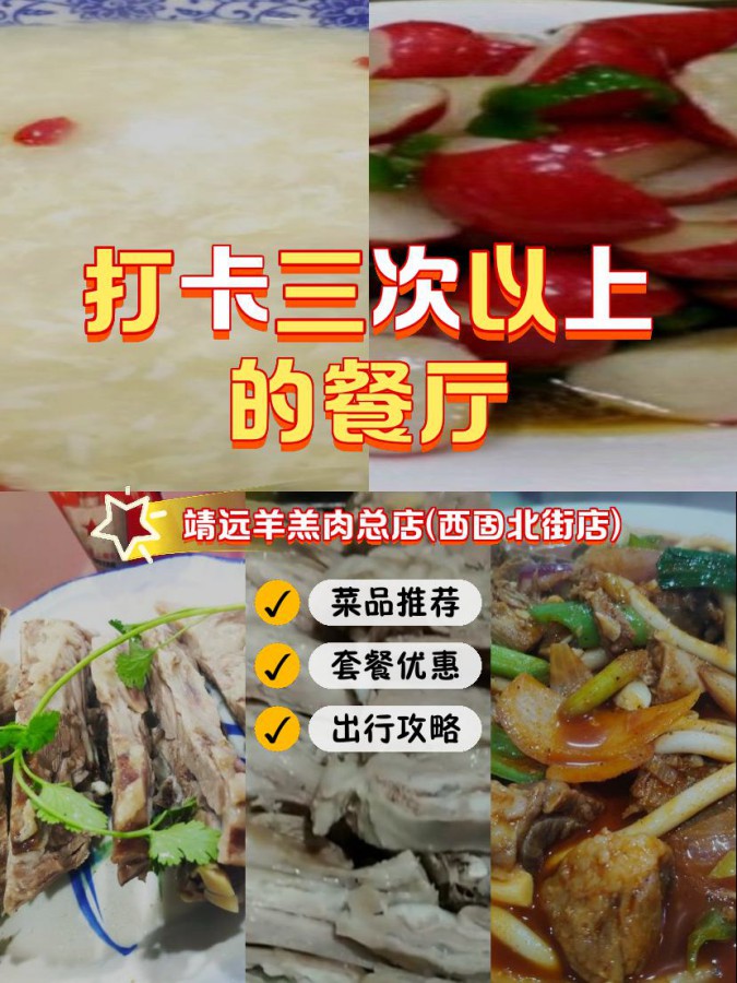 店名: 靖远羊羔肉总店(西固北街店) 营业时间:09:00