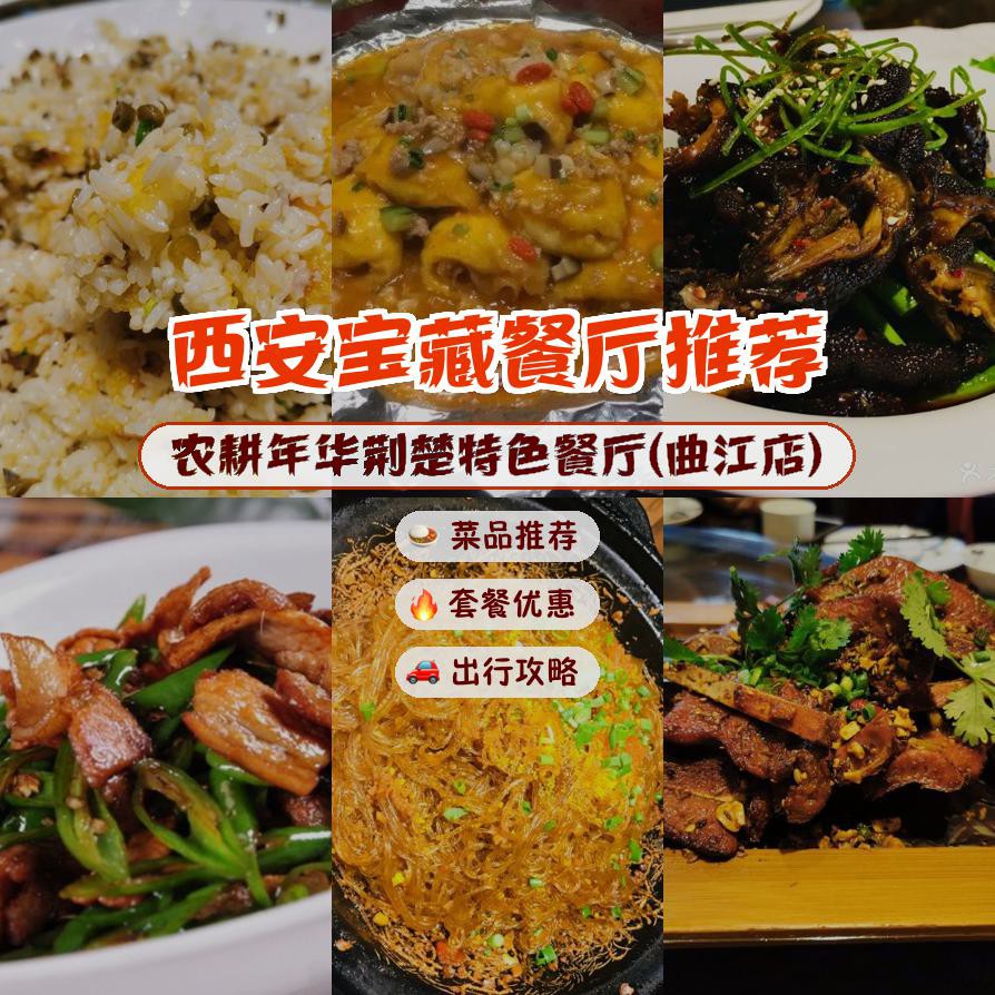 农耕年华特色餐厅图片