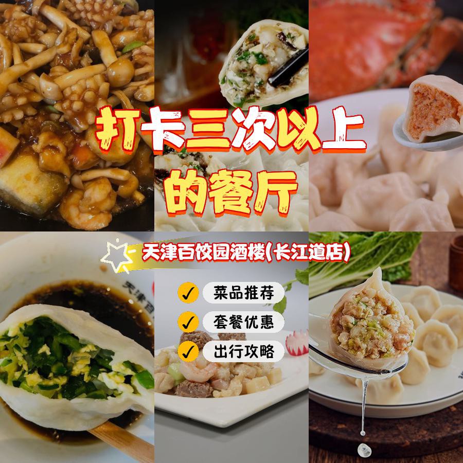 天津百饺园菜单图片