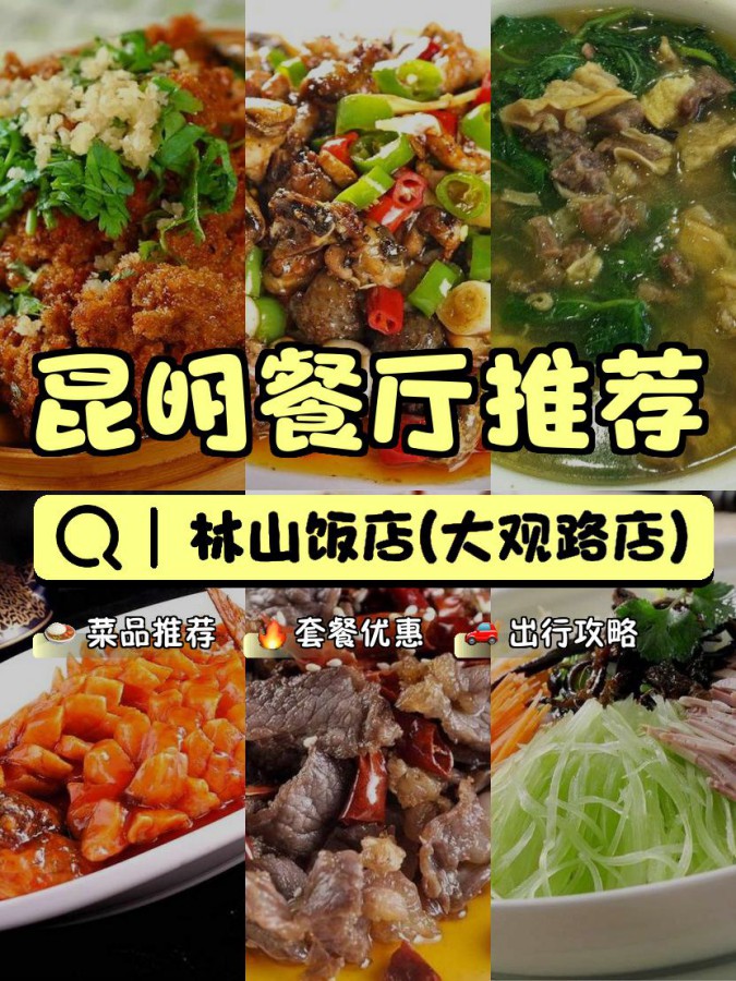 店名: 林山饭店(大观路店) 营业时间:07:00