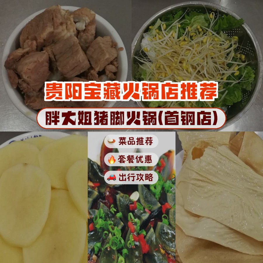 店名: 胖大姐猪脚火锅(首钢店) 营业时间:10:00