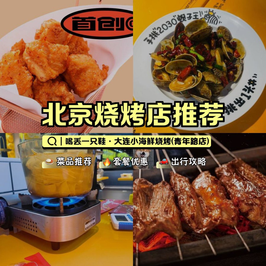 喝丢一只鞋海鲜烧烤店图片