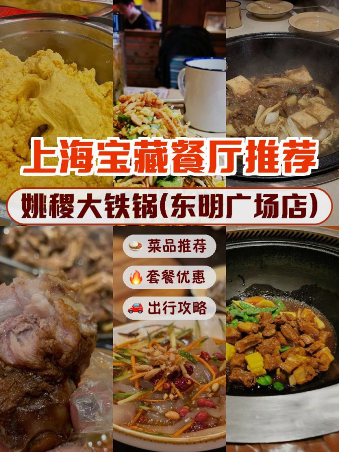 这次来推荐给大家一家很有特色的餐厅: 店名: 姚稷大铁锅(东明广场店)