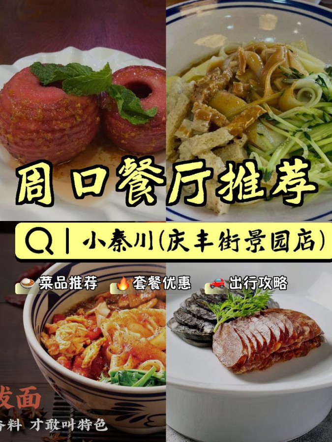 小秦川饭店图片