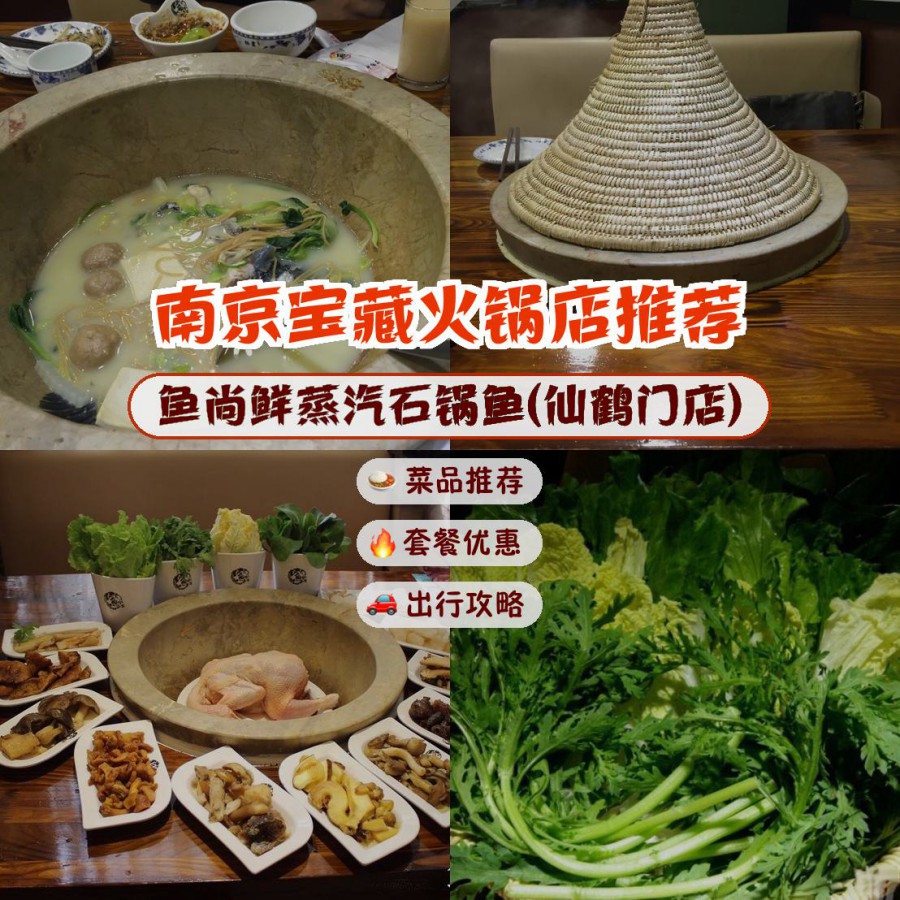 店名: 鱼尚鲜蒸汽石锅鱼(仙鹤门店) 营业时间:09:30