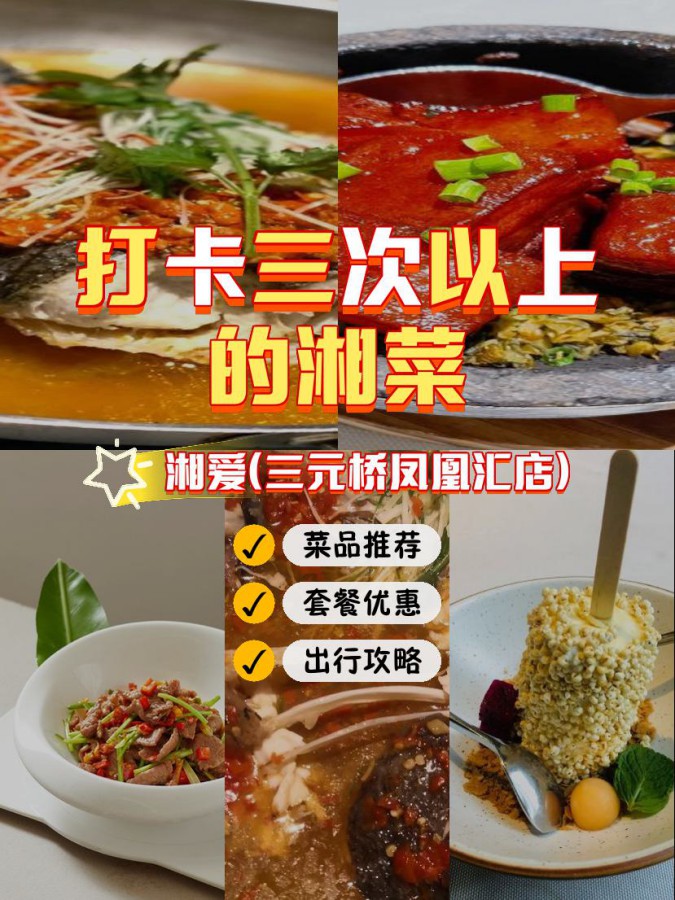 湘爱餐厅三元桥图片