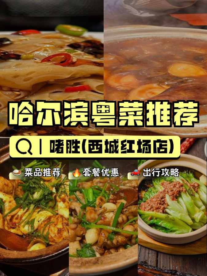 安利给大家,绝对值得你一试～ 店名: 啫胜(西城红场店) 营业时间:11