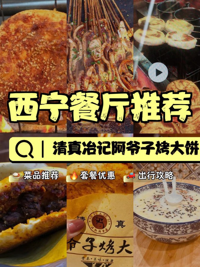 店名: 清真冶记阿爷子烤大饼 营业时间:14:00