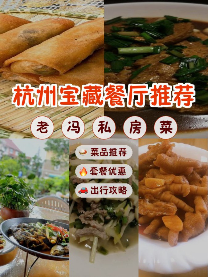 老冯私房菜图片