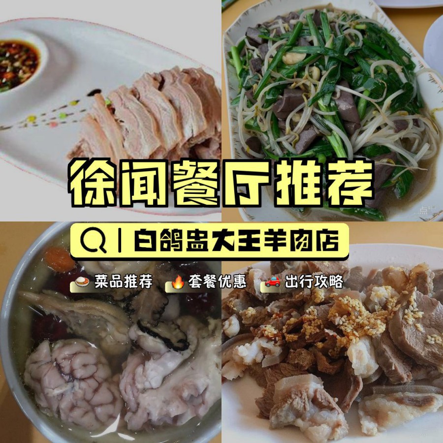 徐闻羊肉百年老店图片