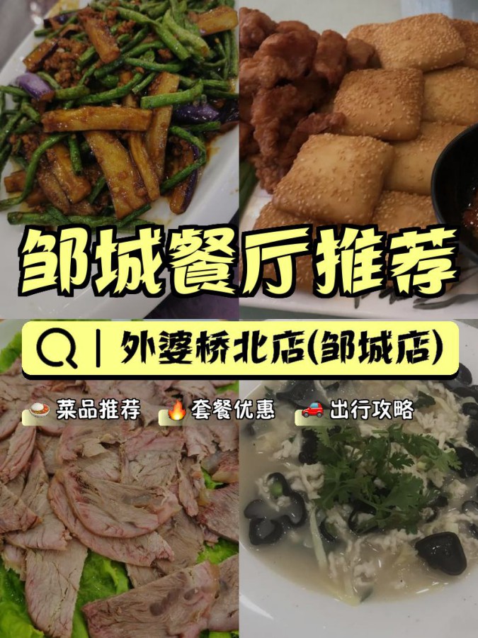 邹城外婆桥饭店图片