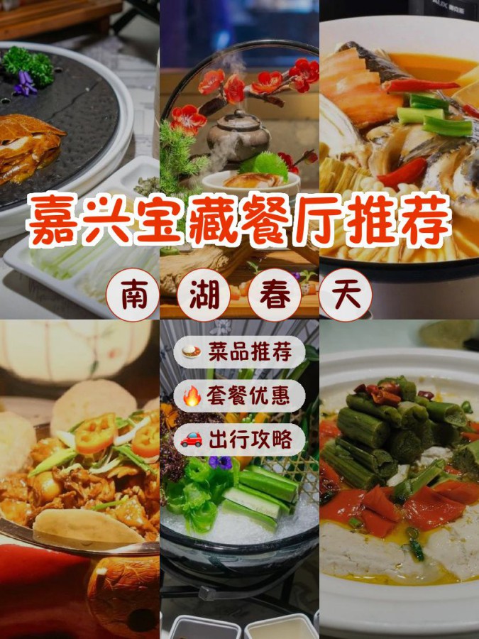 南湖春天饭店图片