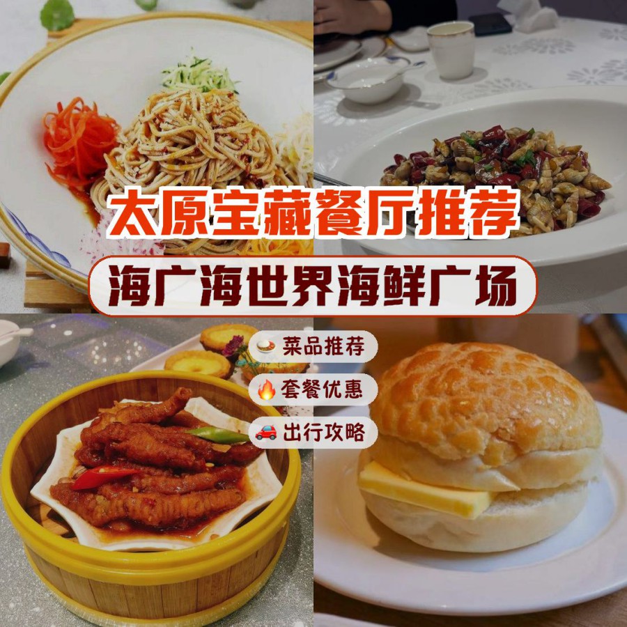 店名: 海广海世界海鲜广场 营业时间:周一至周日 : 11:30