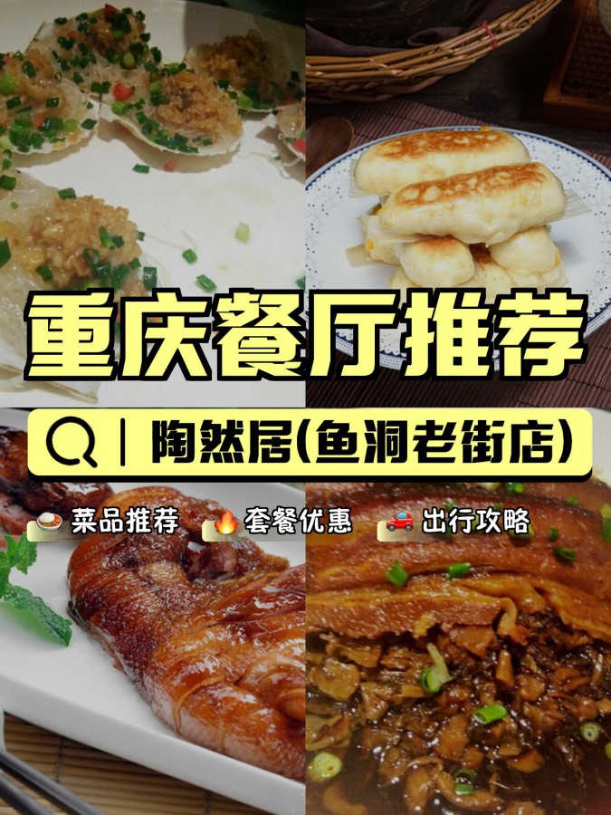 成都陶然居特色菜图片