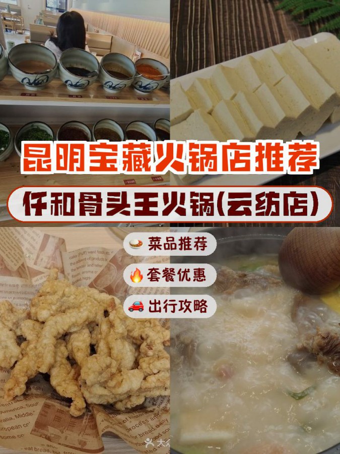 骨头王火锅(云纺店)是一家必去的火锅店,每道菜都充满惊喜和满足99