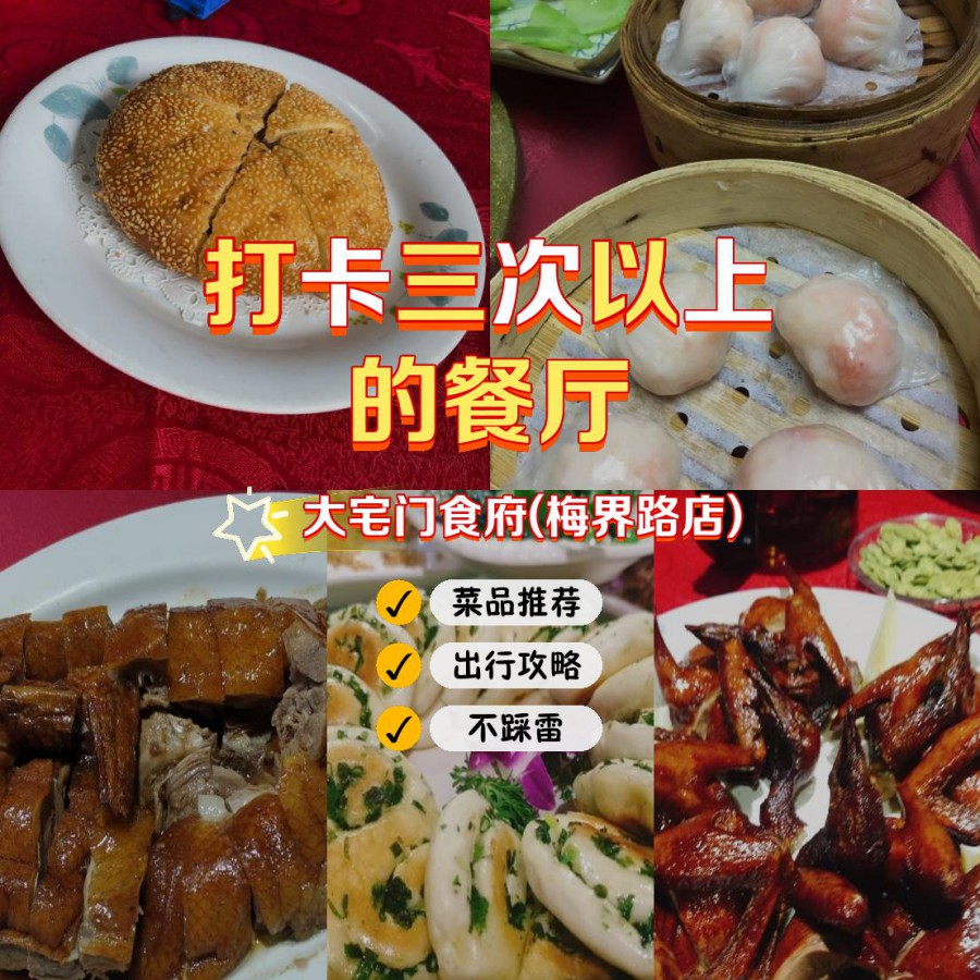 大宅门食府图片