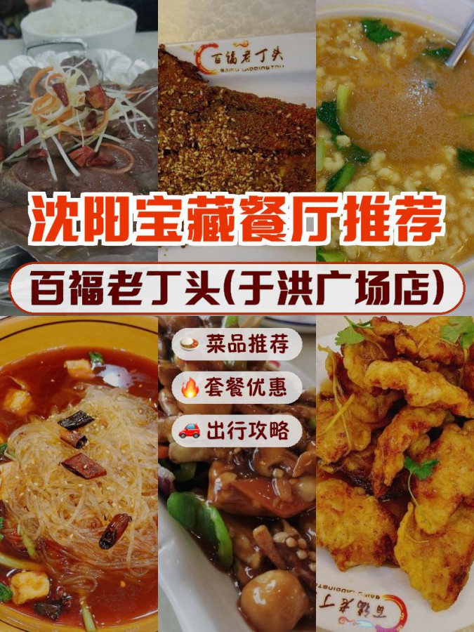 沈阳百福园饭店图片