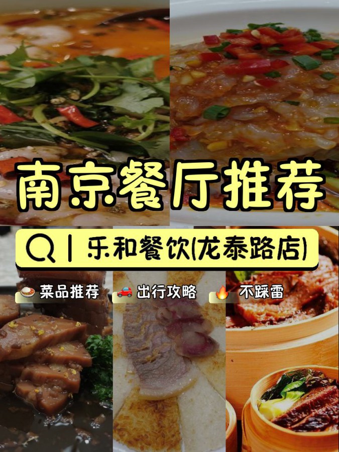 安利给大家,绝对值得你一试～ 店名: 乐和餐饮(龙泰路店) 营业时间