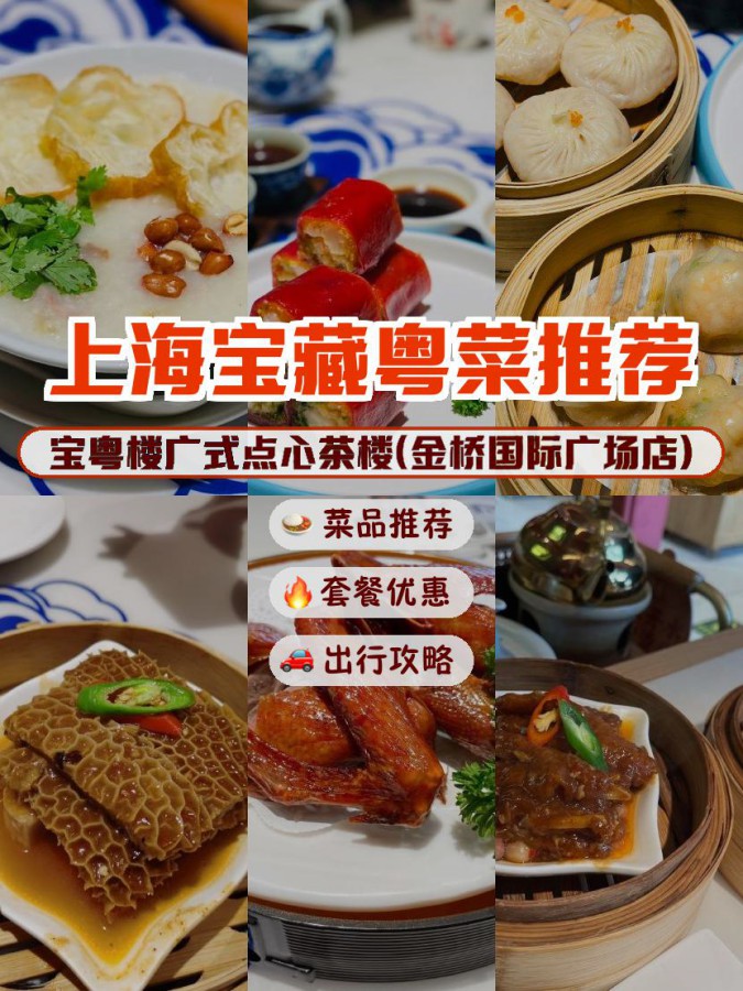 宝粤楼茶餐厅金桥国际图片