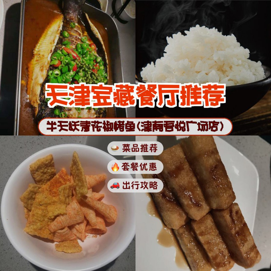 津南吾悦广场美食图片