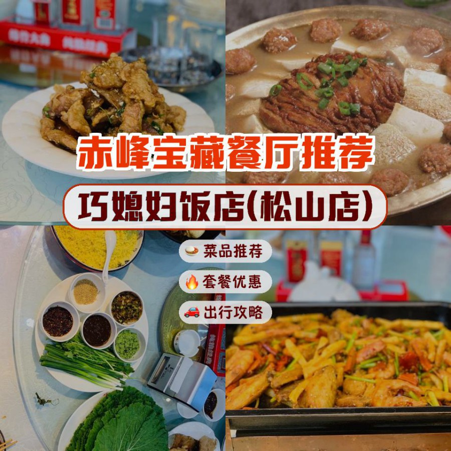 巧媳妇饭店创始人图片