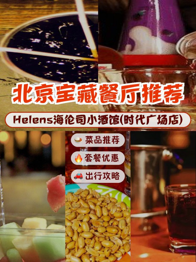 helens酒吧菜单价格表图片