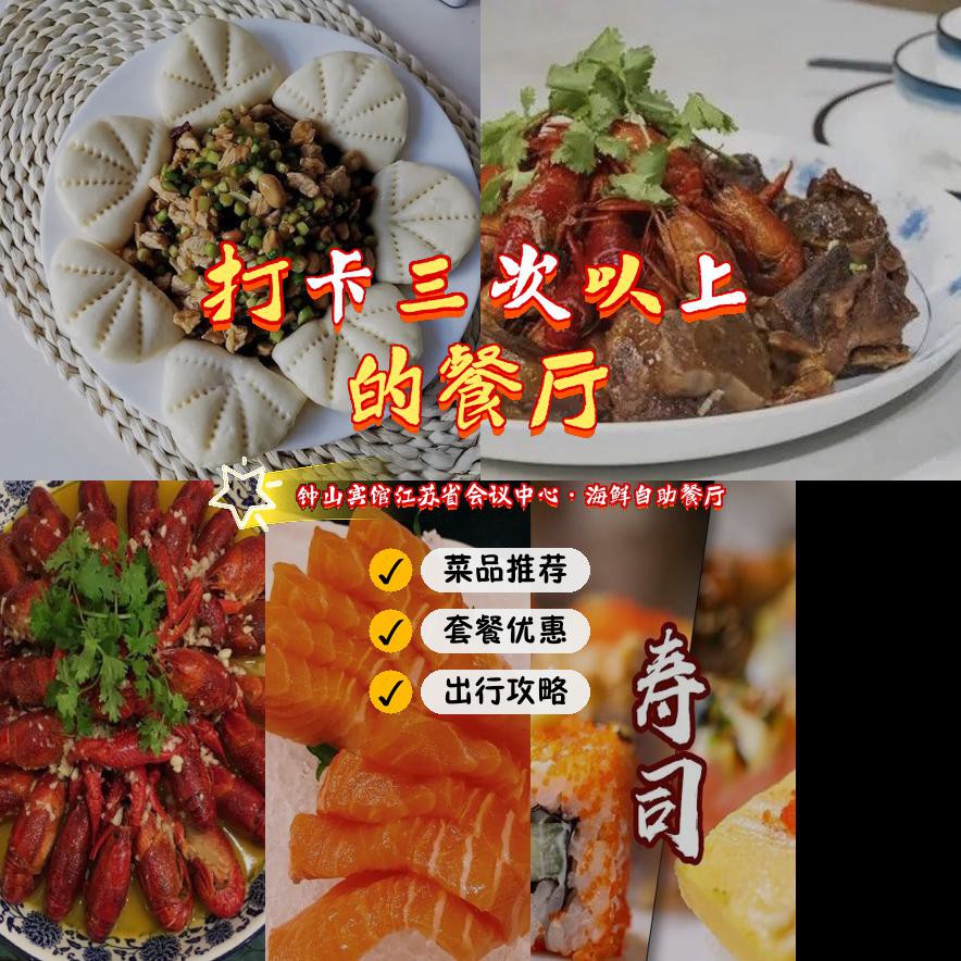 钟山宾馆附近美食图片