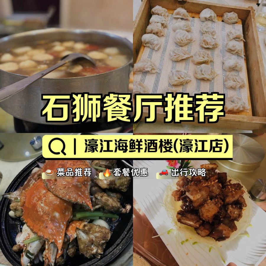 濠江海鲜酒楼(濠江店)图片