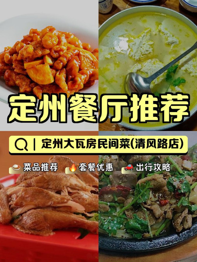 定州特色饭店图片