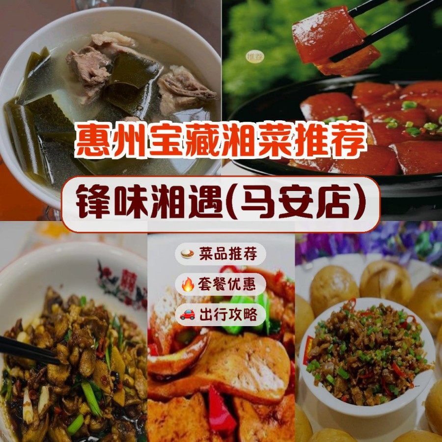 锋味湘遇图片