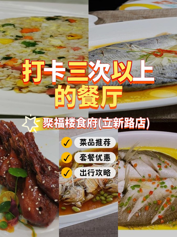 聚福楼食府图片