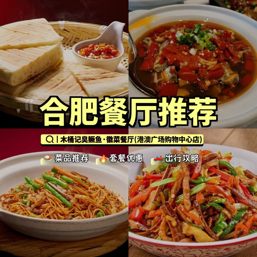 木桶记臭鳜鱼菜单图片