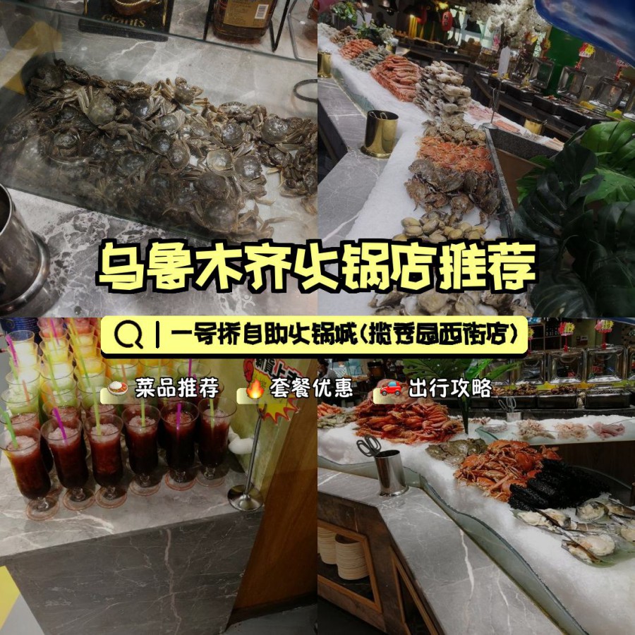 店名: 一号桥自助火锅城(揽秀园西街店) 营业时间:12:00