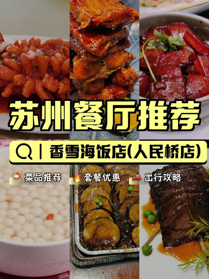 听说这家香雪海饭店(人民桥店 的美食绝对不容错过,快来看看都有