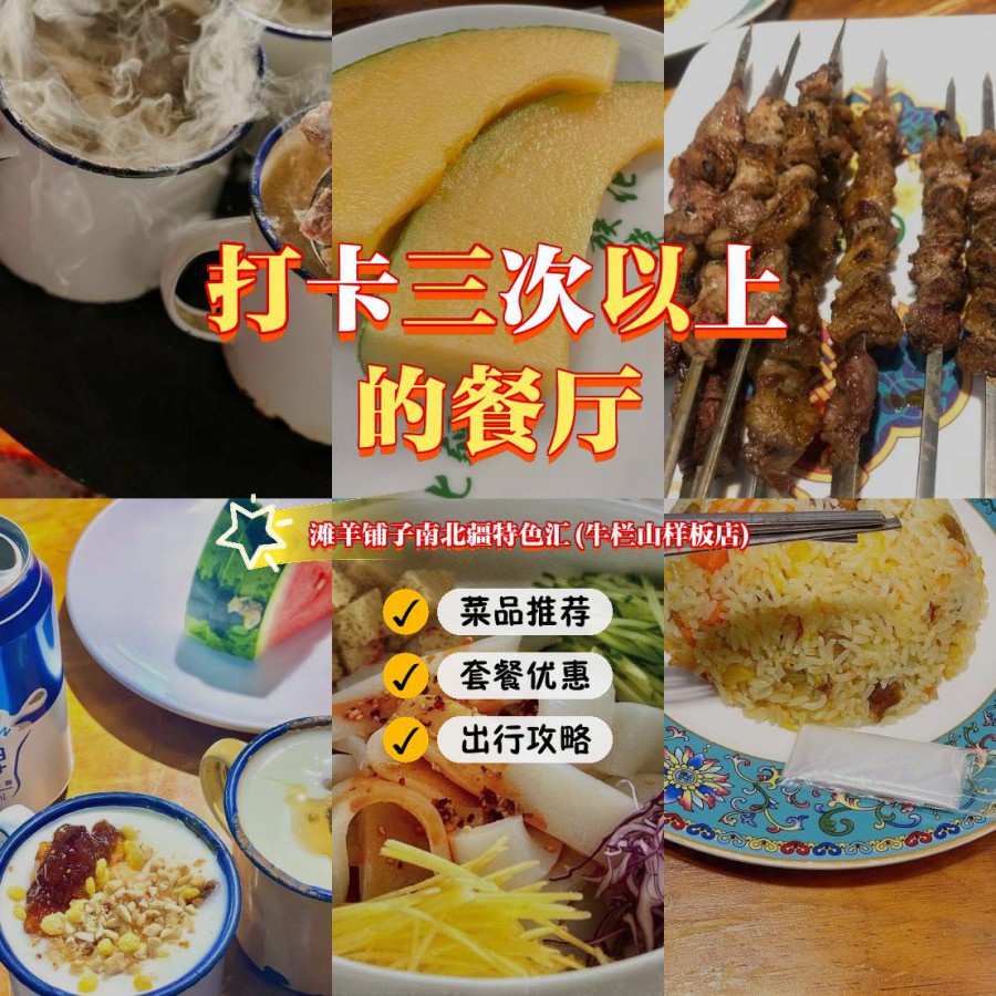 牛栏山滩羊铺子电话图片