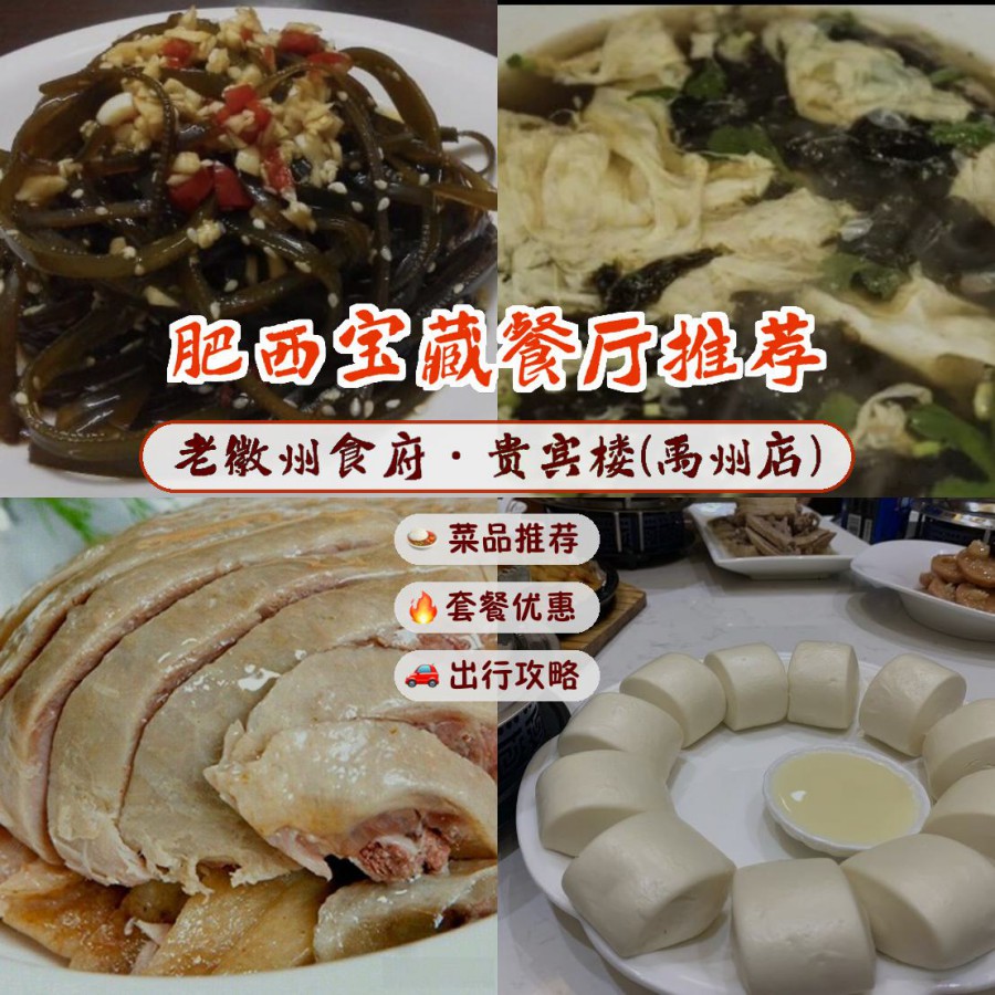 长治徽州食府图片