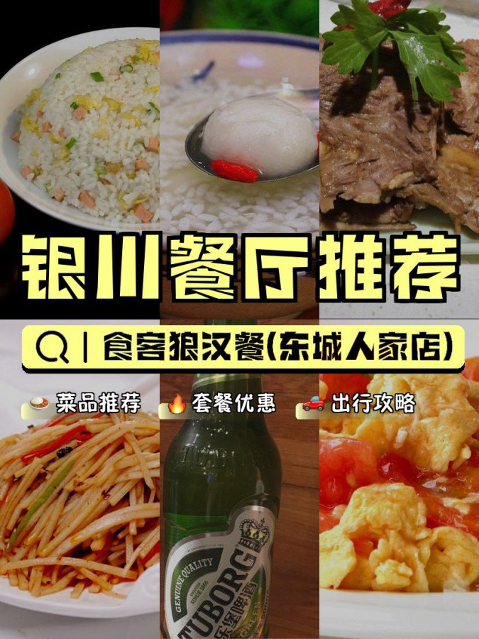 餐厅,安利给大家,绝对值得你一试～ 店名: 食客狼汉餐(东城人家店)