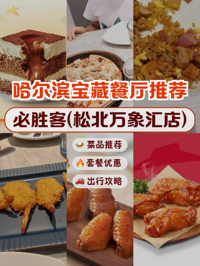 哈尔滨松北万象汇美食图片