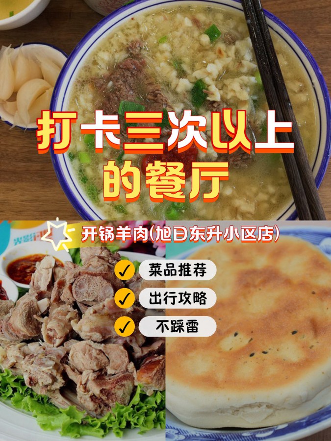 开锅羊肉菜单图片