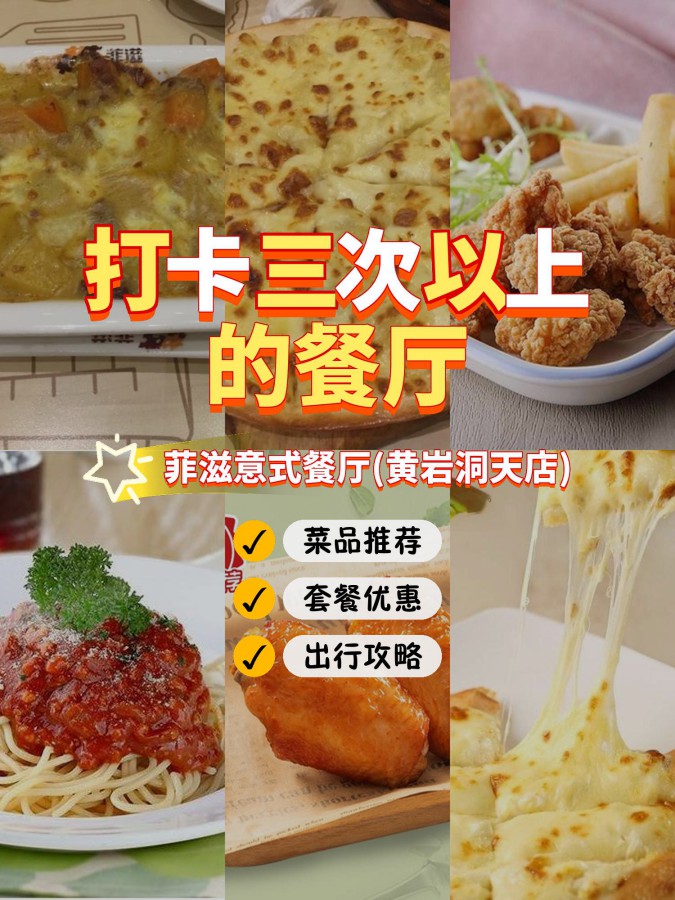 菲滋意式餐厅价格表图片