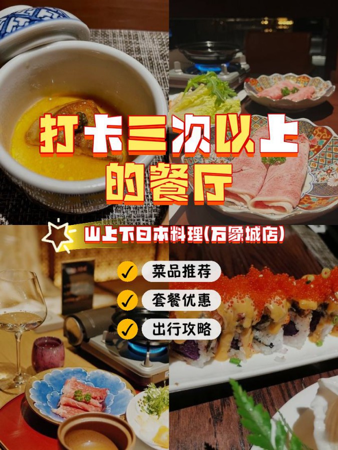 山上下日本料理图片