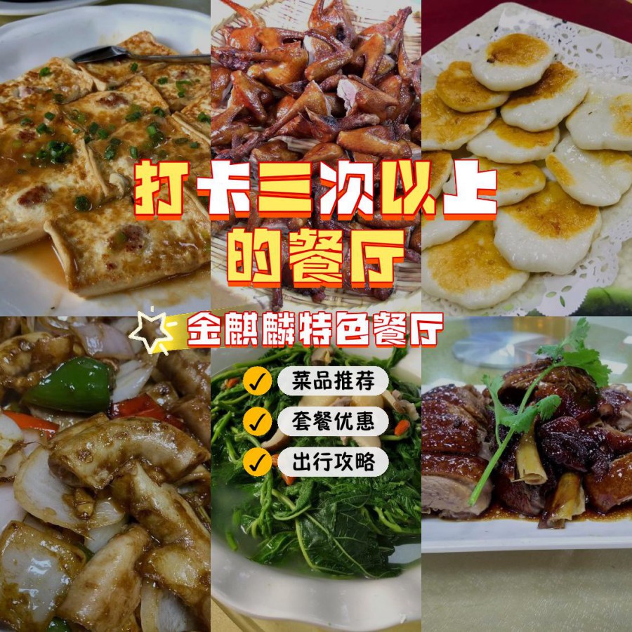 金麒麟餐饮图片