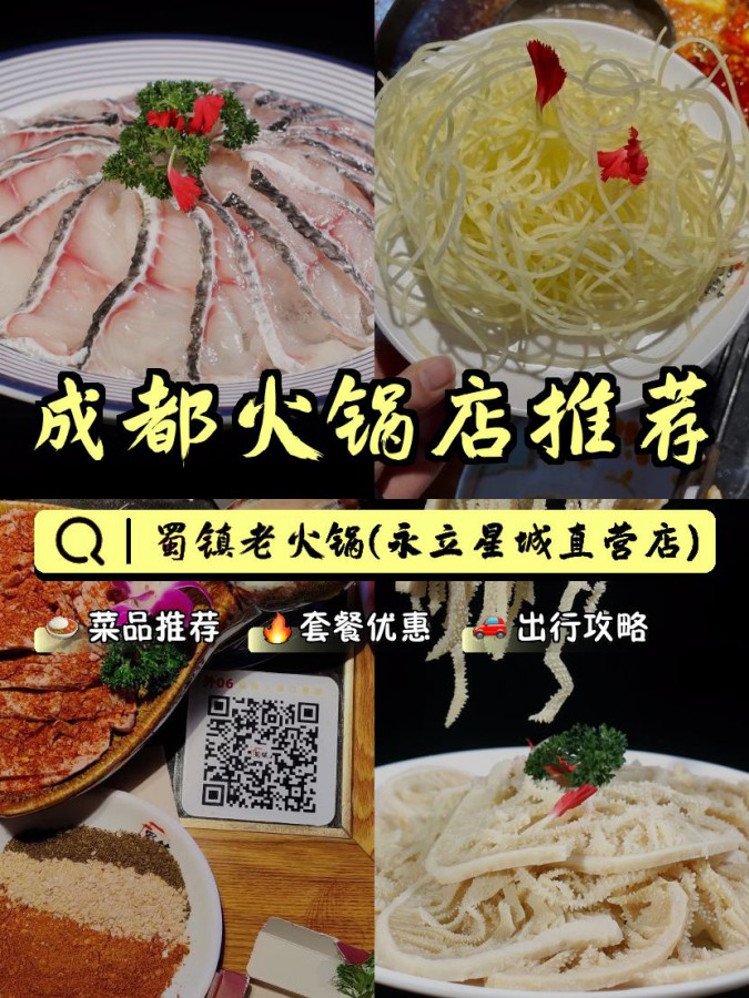 店名: 蜀镇老火锅(永立星城直营店) 营业时间:11:00