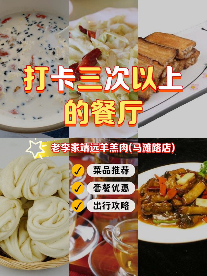 店名: 老李家靖远羊羔肉 营业时间:周一至周日:11:30