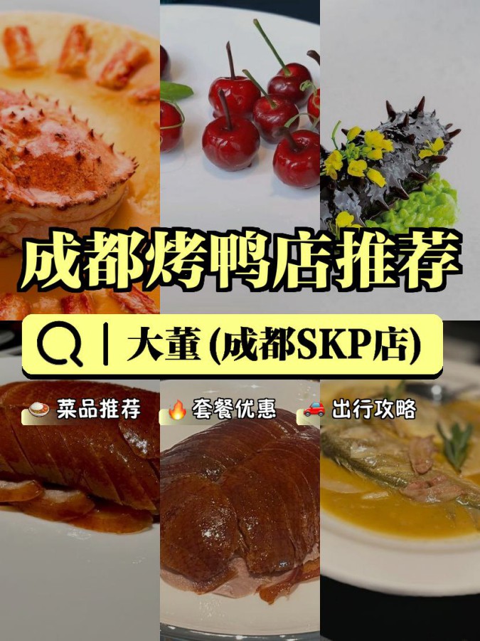 大董烤鸭店价目表图片